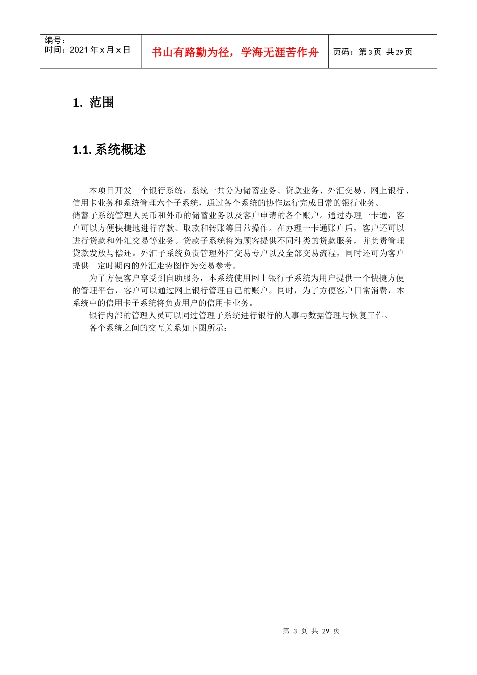 银行系统——需求规格说明书_第3页