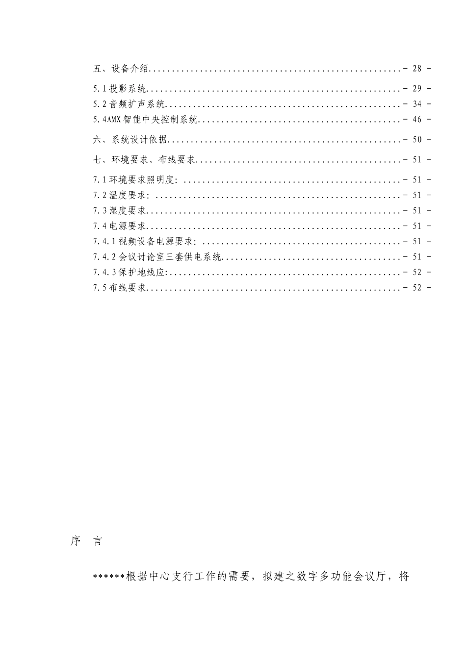 某银行多媒体会议系统设计说明_第2页