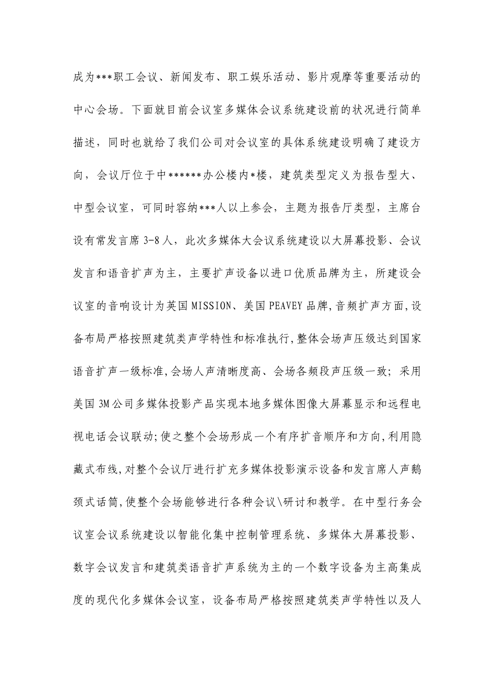 某银行多媒体会议系统设计说明_第3页