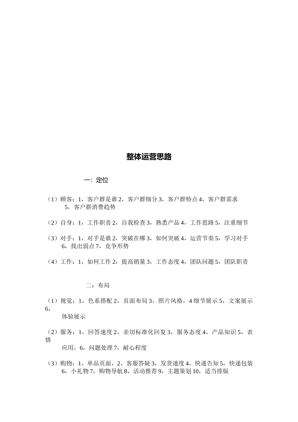 最珍贵运营工作规划（给运营管理团队的方案）(51页)_第2页