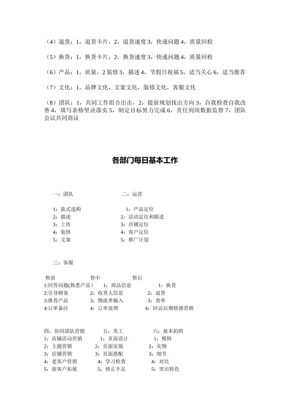 最珍贵运营工作规划（给运营管理团队的方案）(51页)_第3页