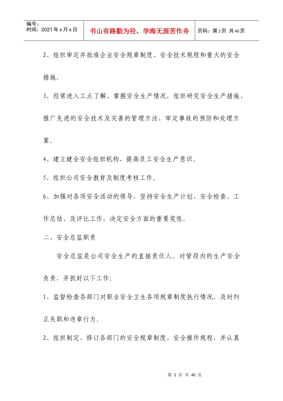 铁三局六公司张唐铁路项目部安全管理制度_第2页