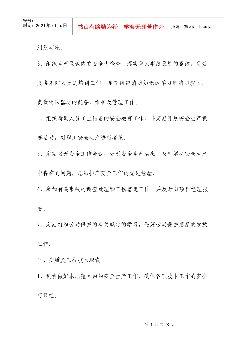 铁三局六公司张唐铁路项目部安全管理制度_第3页