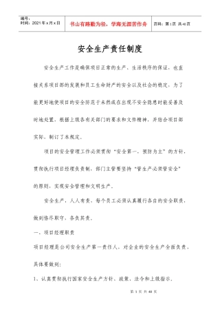 铁三局六公司张唐铁路项目部安全管理制度