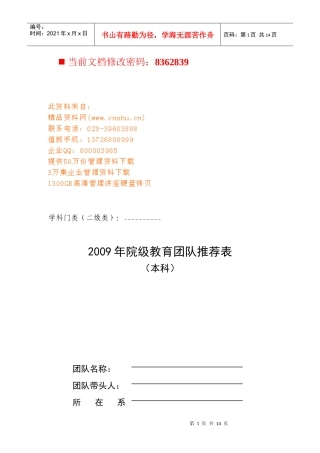 院级教育团队推荐表