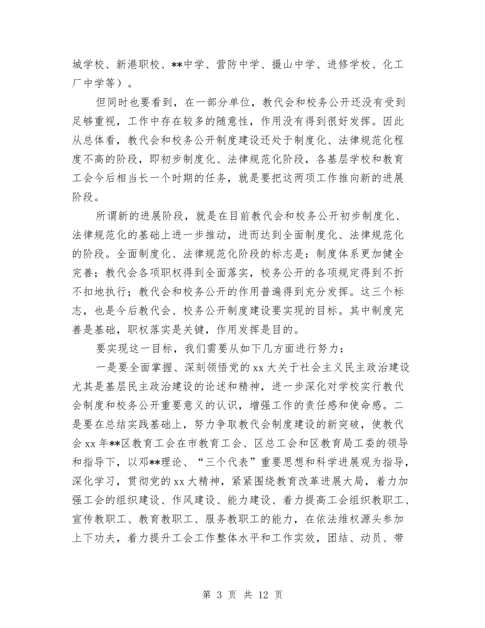 2024年区教育工会联合会工作总结与2024年区教育督导工作思路汇编_第3页