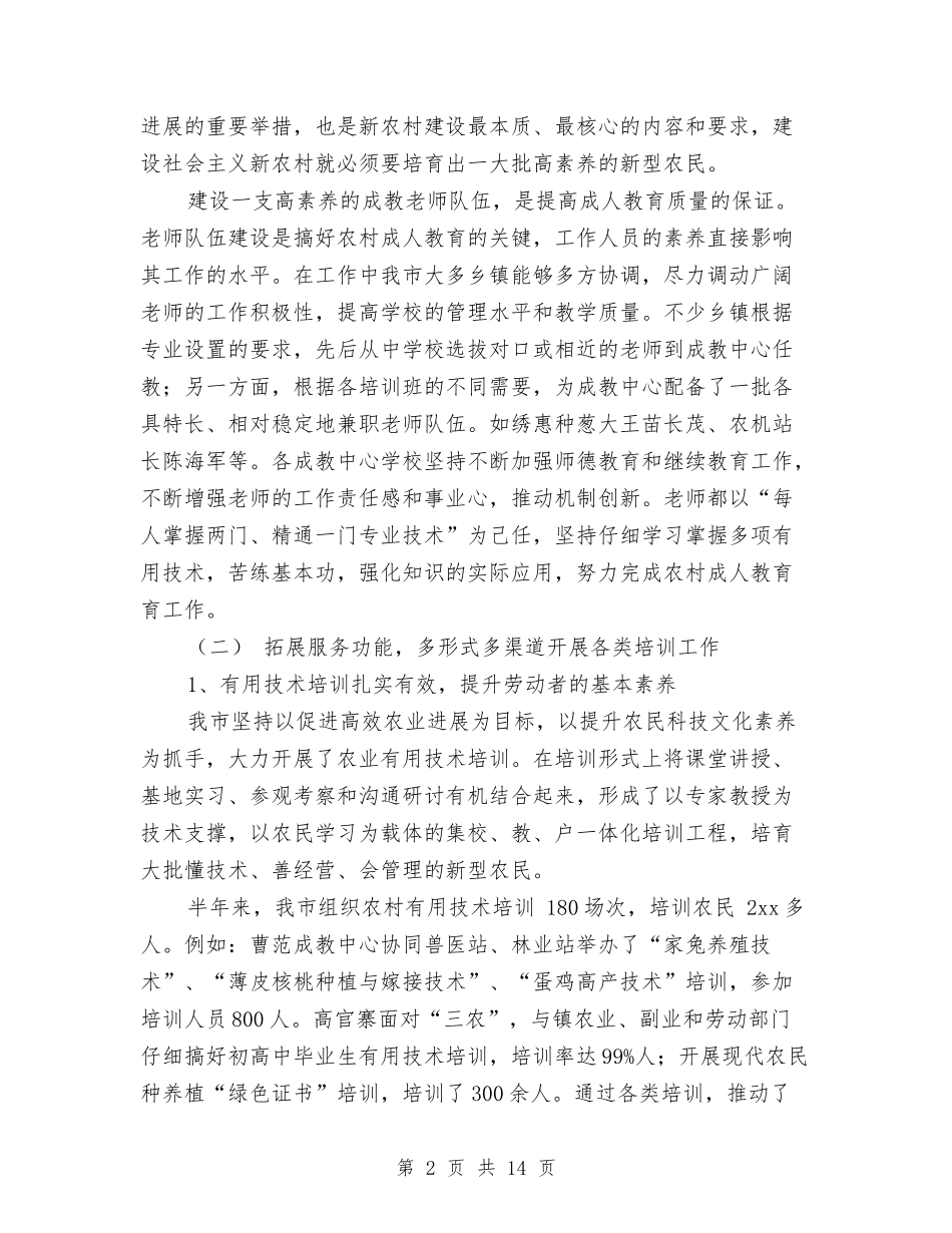 2024年成人教育半年总结与2024年成教处年终工作总结汇编_第2页