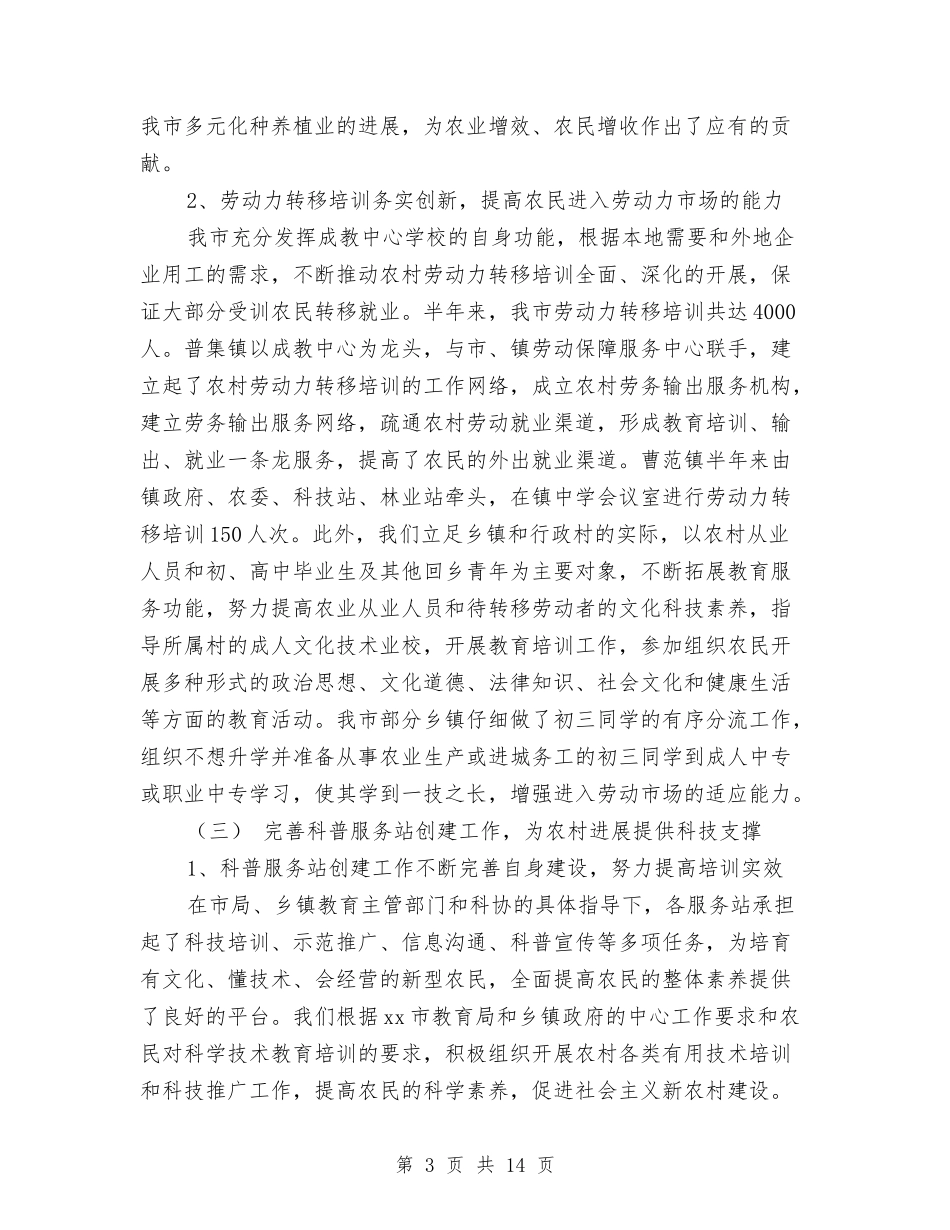 2024年成人教育半年总结与2024年成教处年终工作总结汇编_第3页