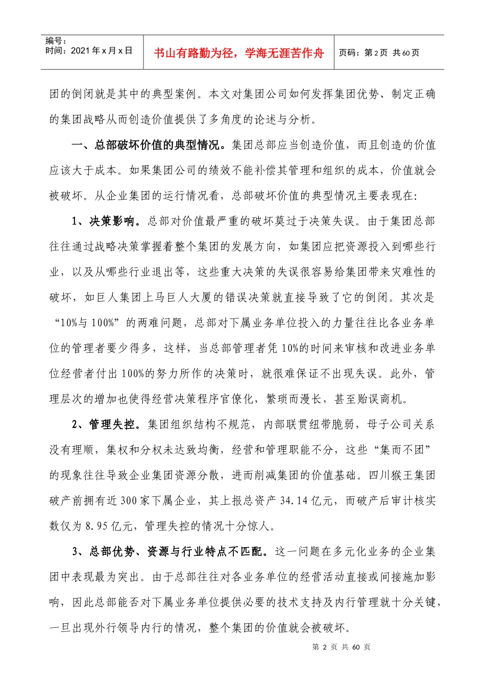 集团公司管理知识讲义_第2页