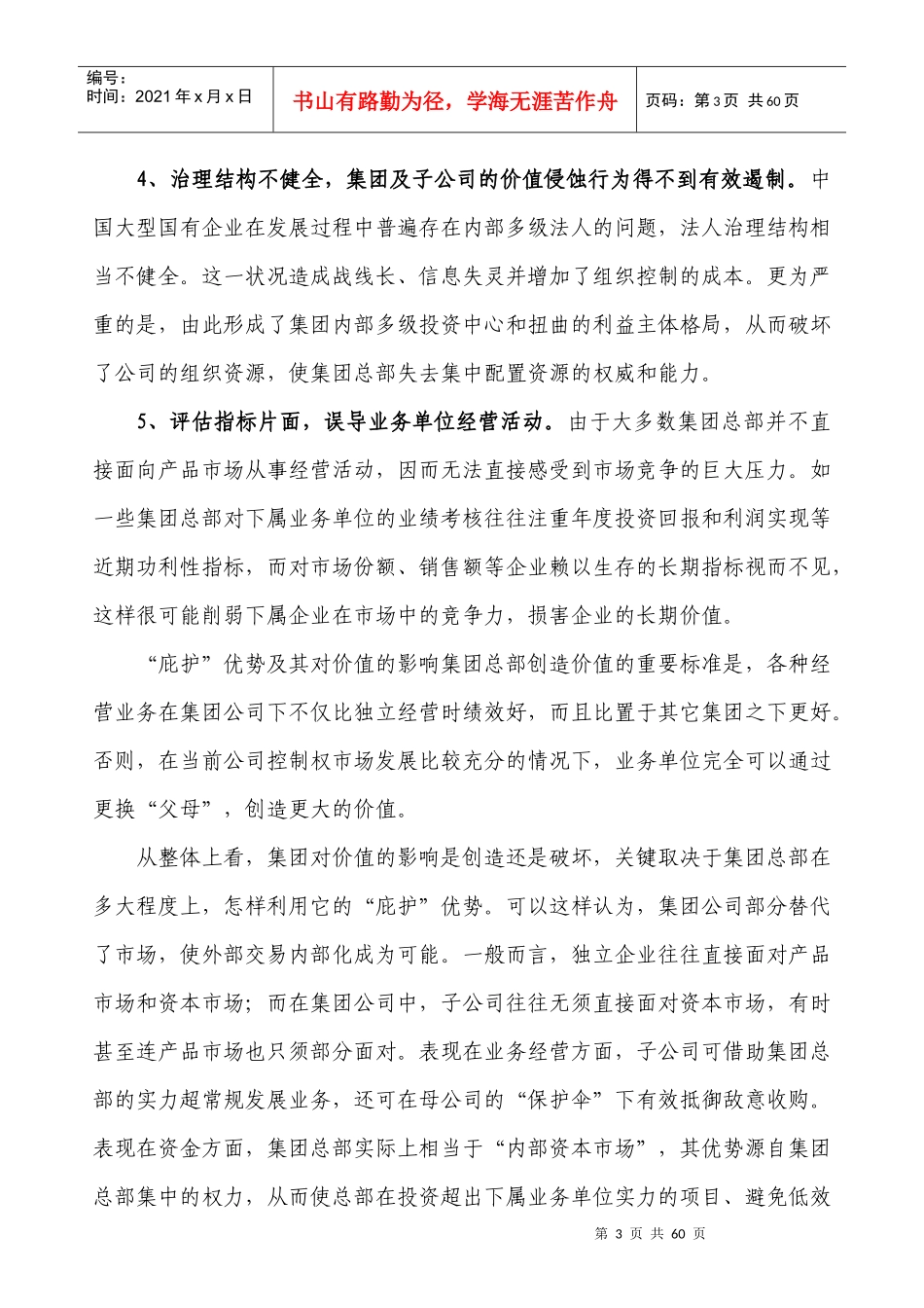 集团公司管理知识讲义_第3页