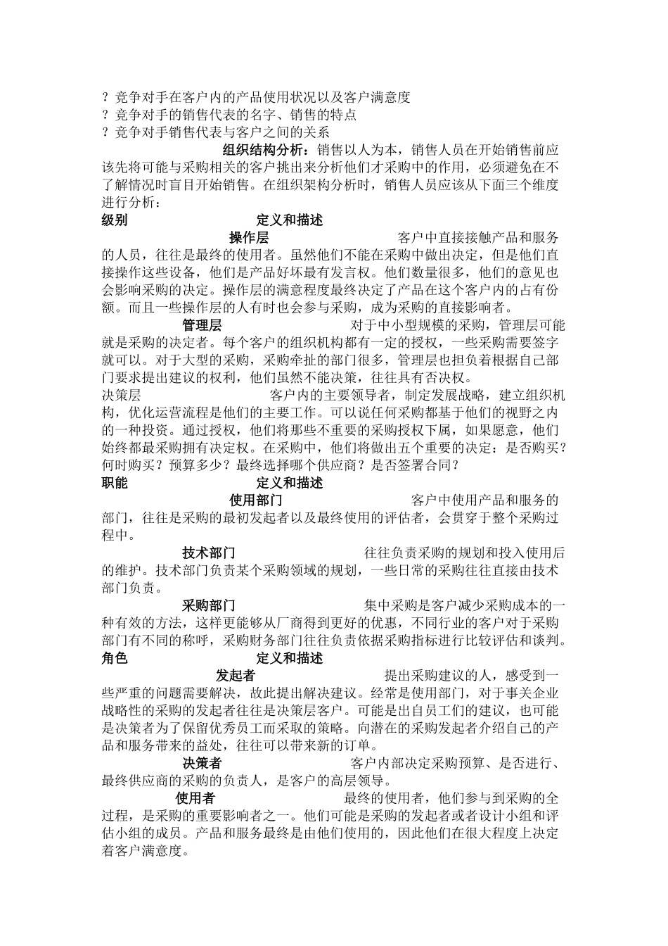大客户销售思路解析_第3页