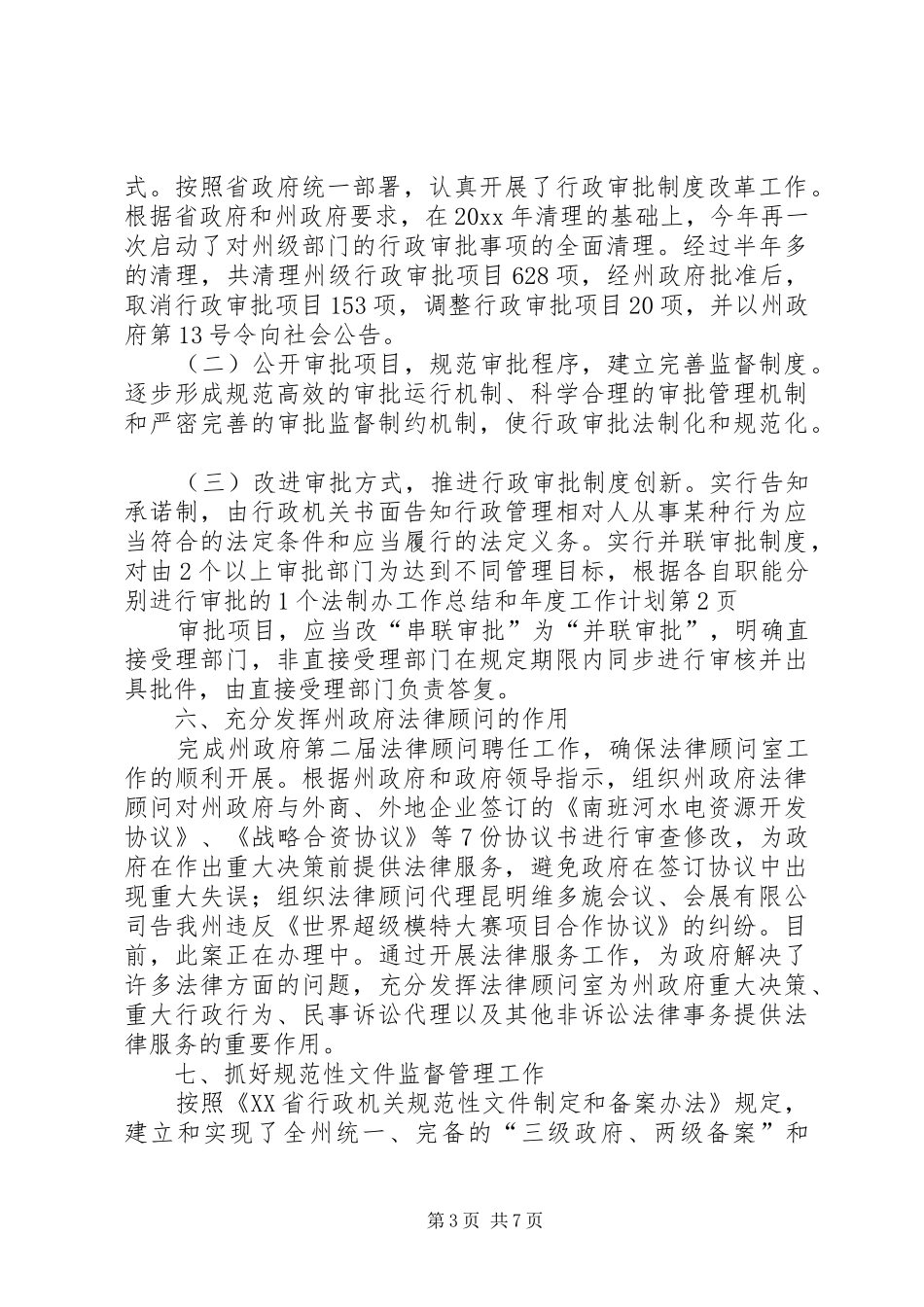 法制办工作总结和年度工作计划_第3页