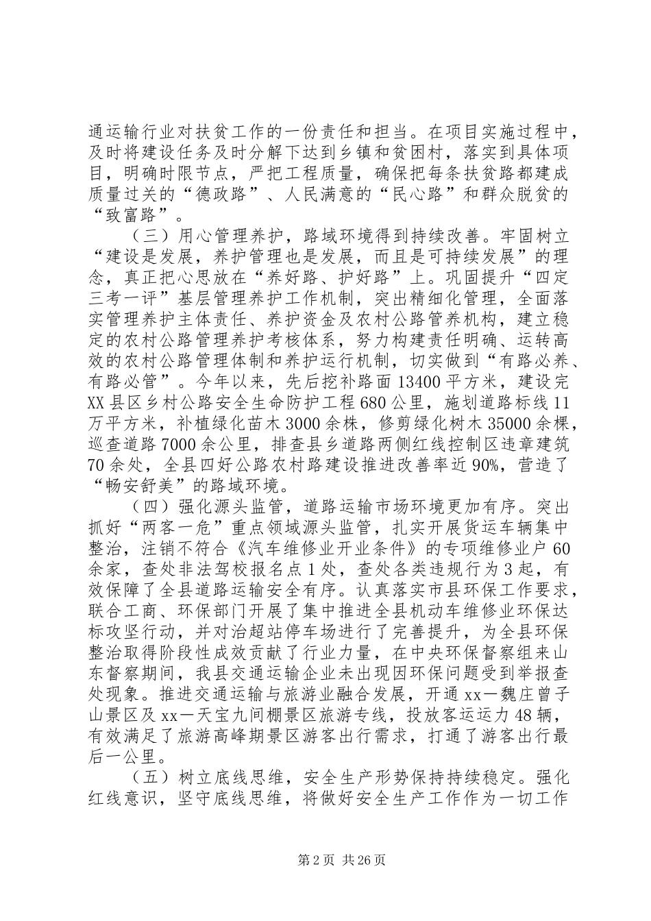 交通局XX年工作总结及XX年工作计划5篇_第2页