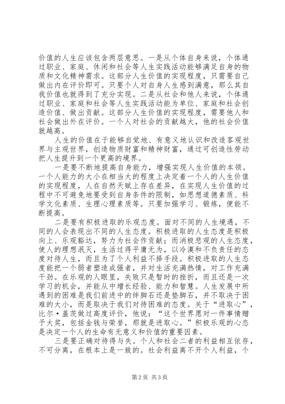 大学学习与职业规划专题（一）_第2页