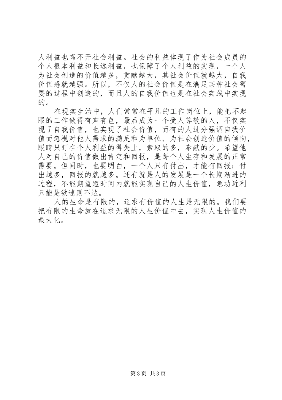 大学学习与职业规划专题（一）_第3页