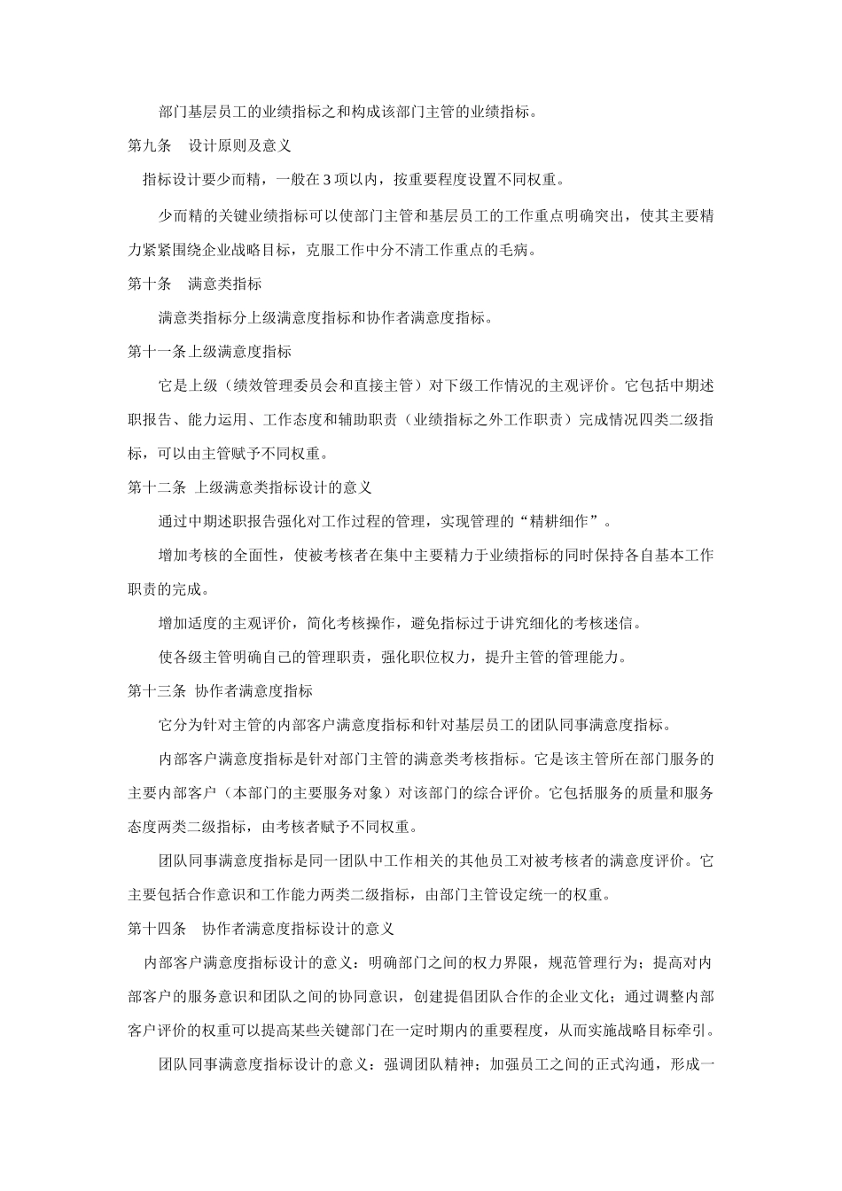某仪表集团绩效考核制度_第2页