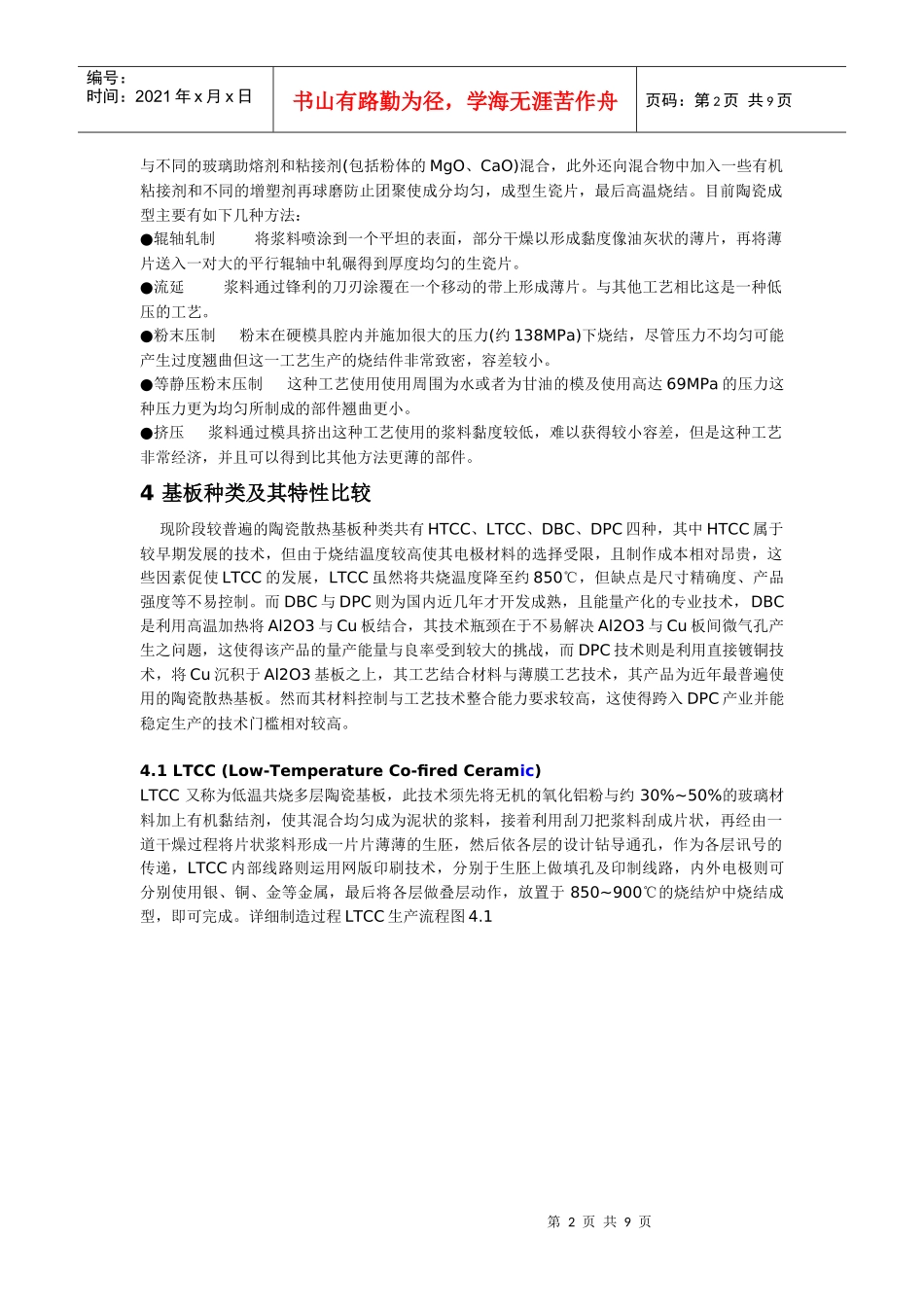 陶瓷基板的发展概况_第2页