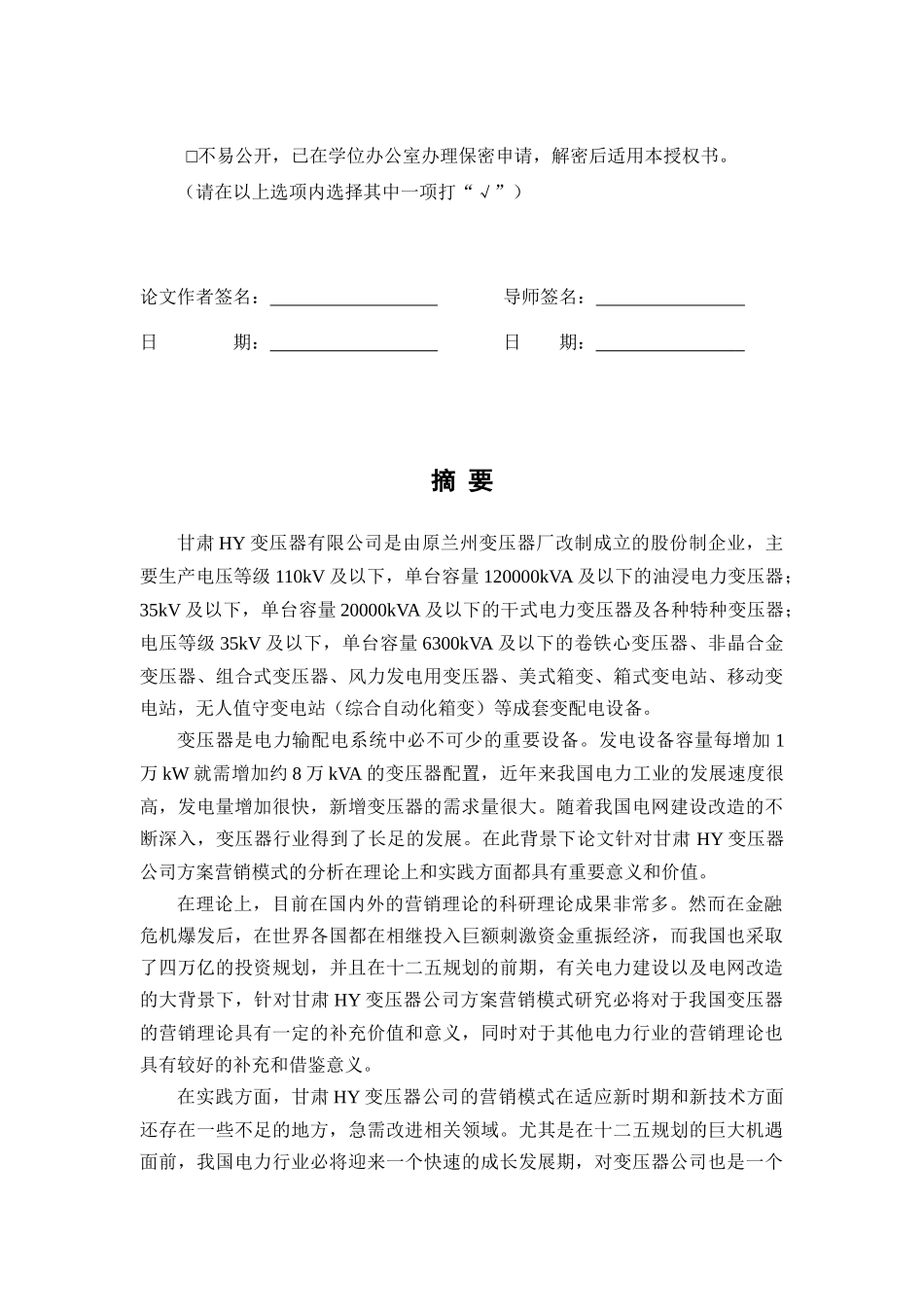关于HY变压器营销模式_第3页