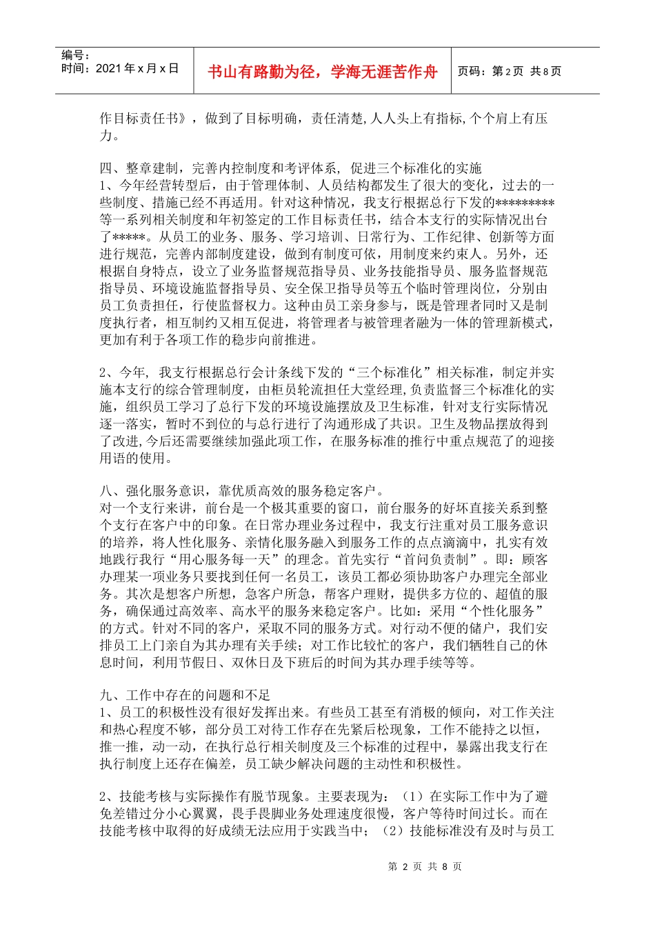 银行年终服务工作总结与下年工作计划_第2页