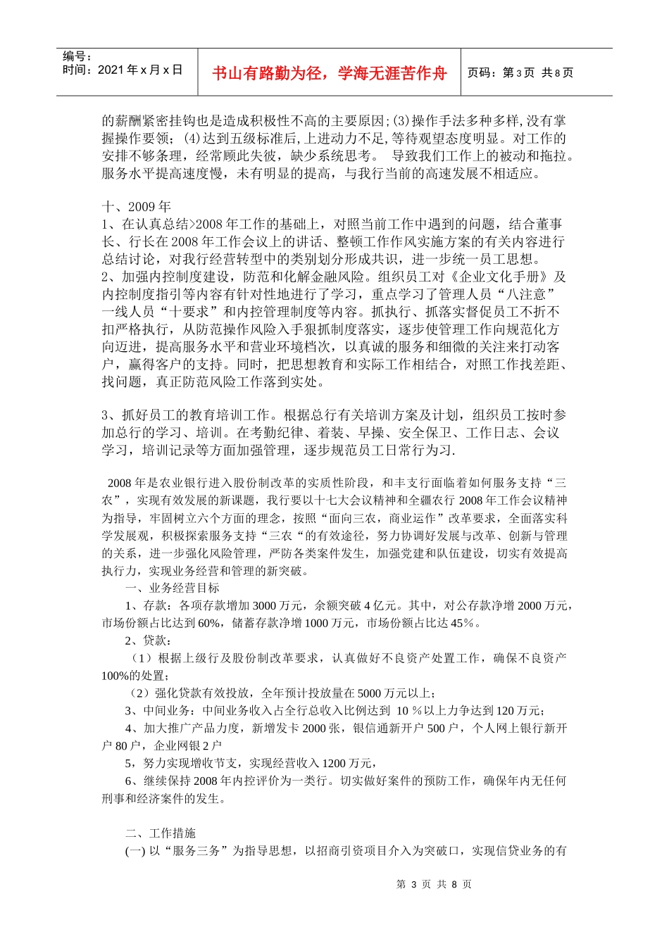 银行年终服务工作总结与下年工作计划_第3页