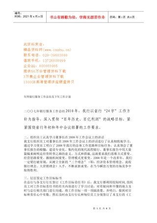 银行年终服务工作总结与下年工作计划