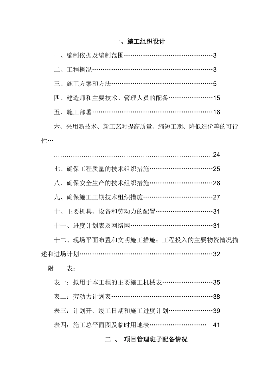 钢结构人行桥项目施工组织设计_第1页