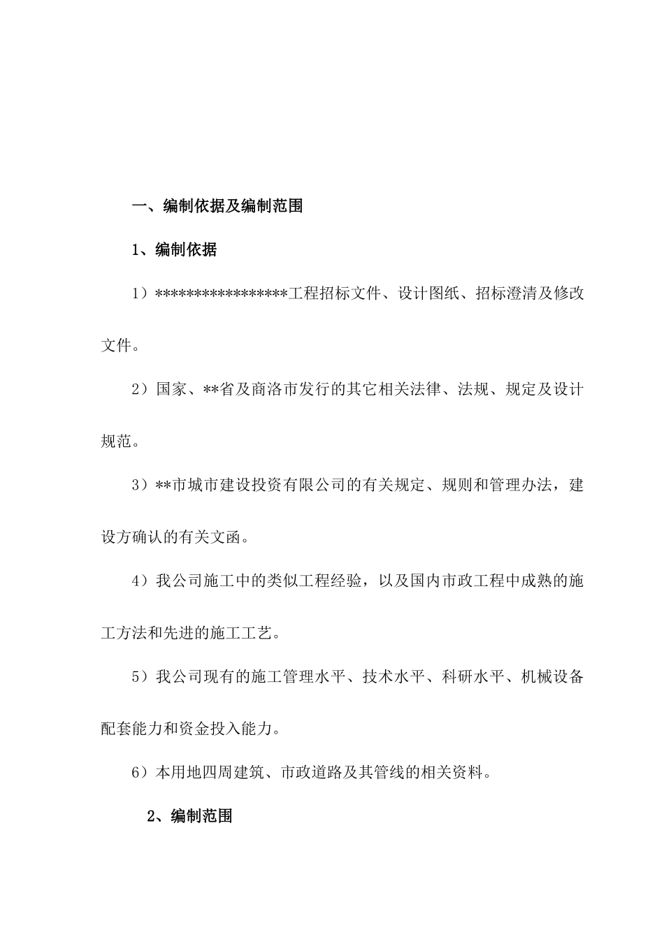 钢结构人行桥项目施工组织设计_第3页