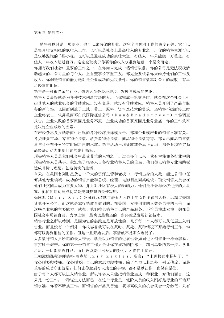 博恩崔西销售思想全集5_第1页