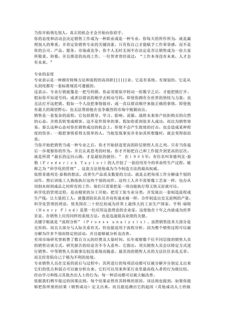 博恩崔西销售思想全集5_第2页