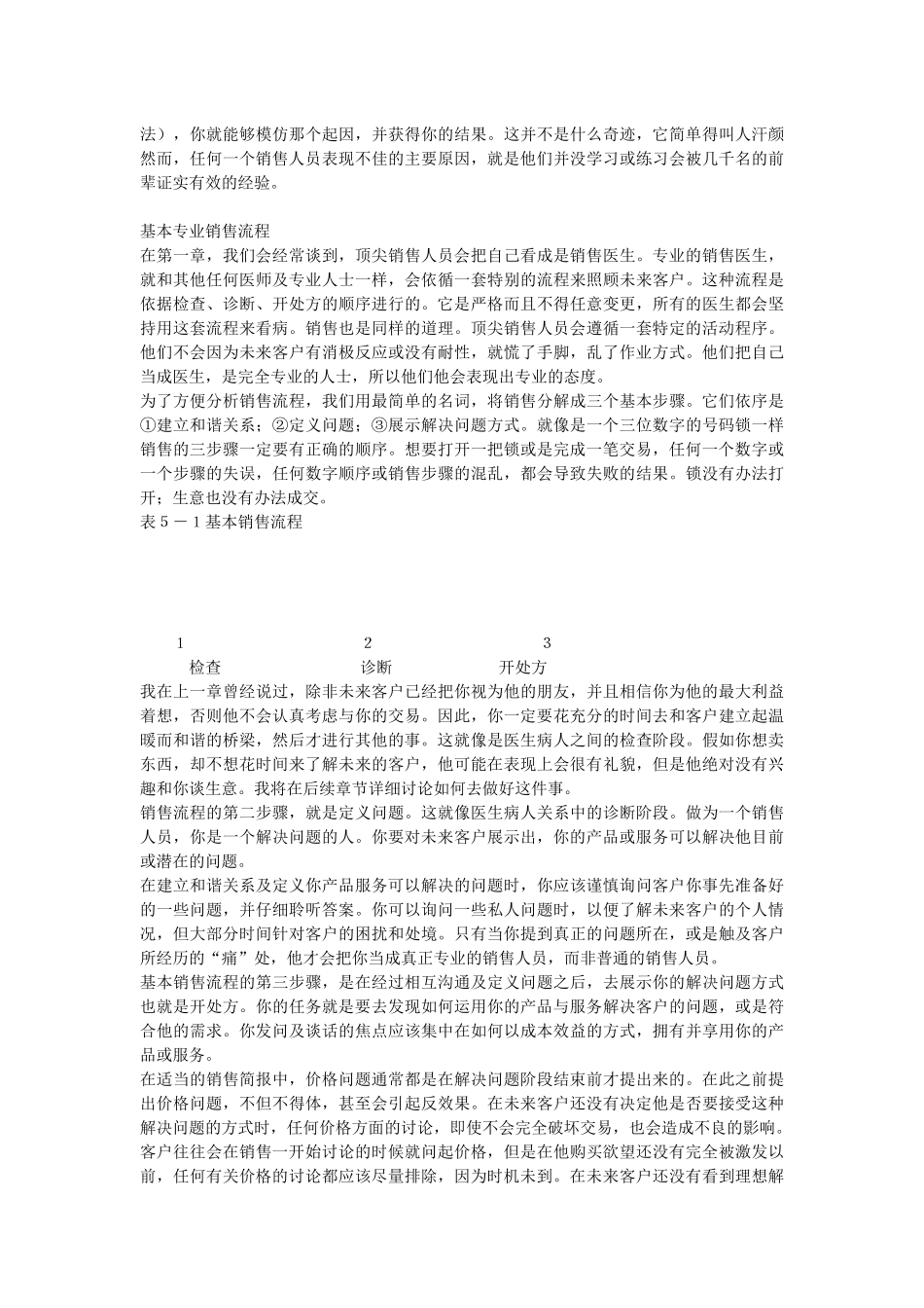 博恩崔西销售思想全集5_第3页