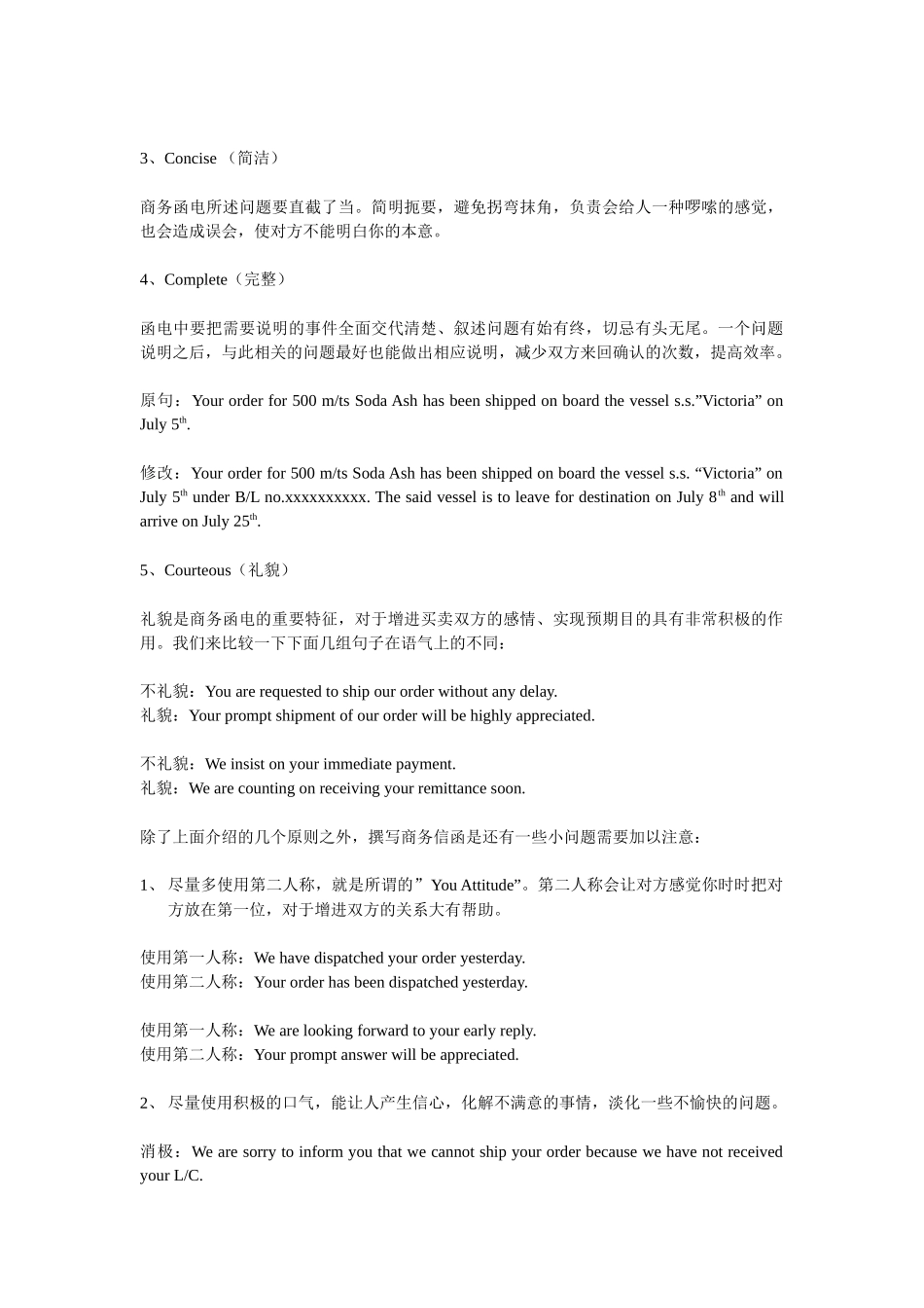 对外贸易函电简要_第2页