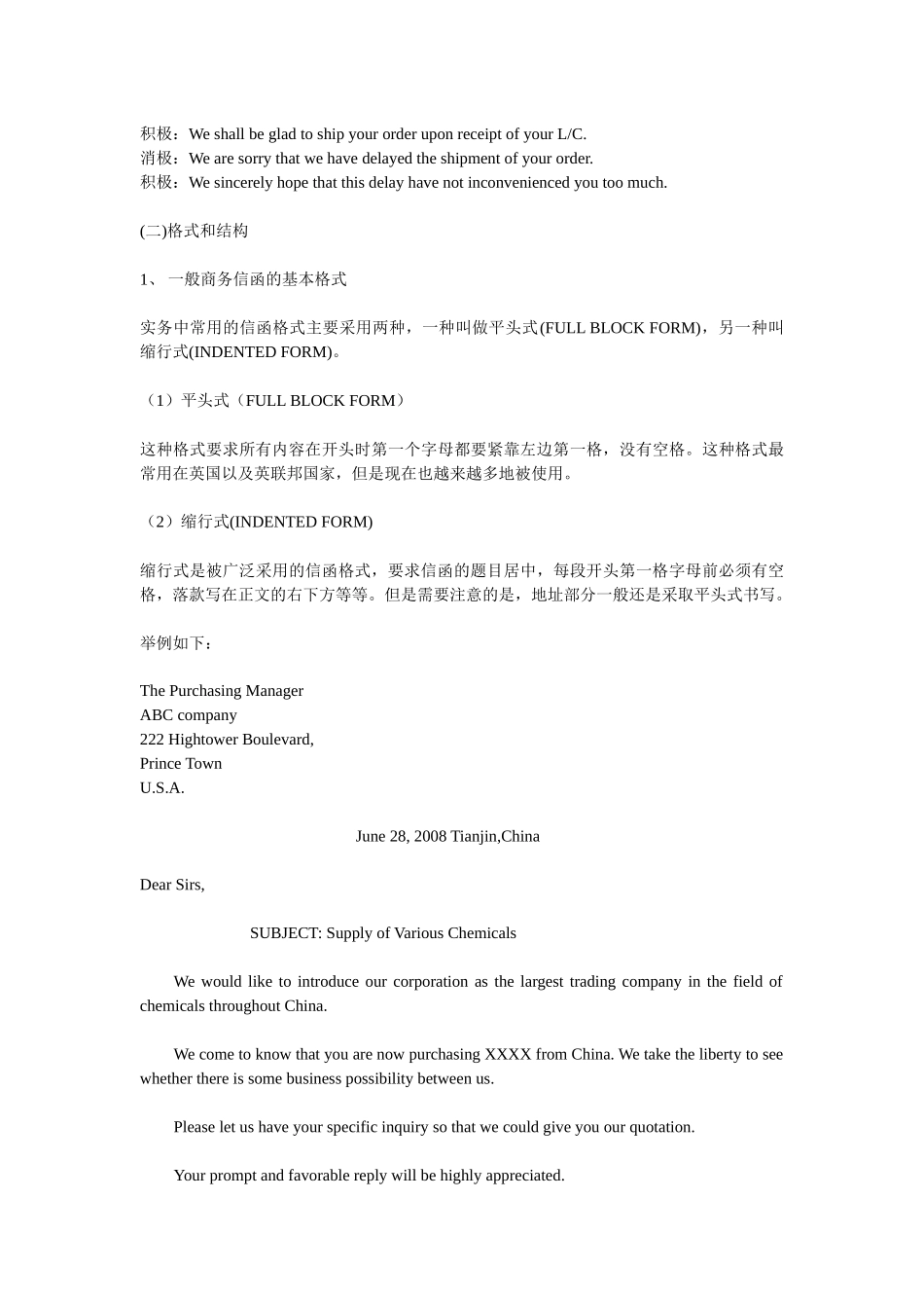 对外贸易函电简要_第3页
