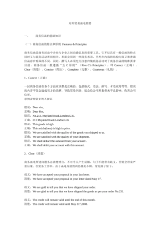 对外贸易函电简要