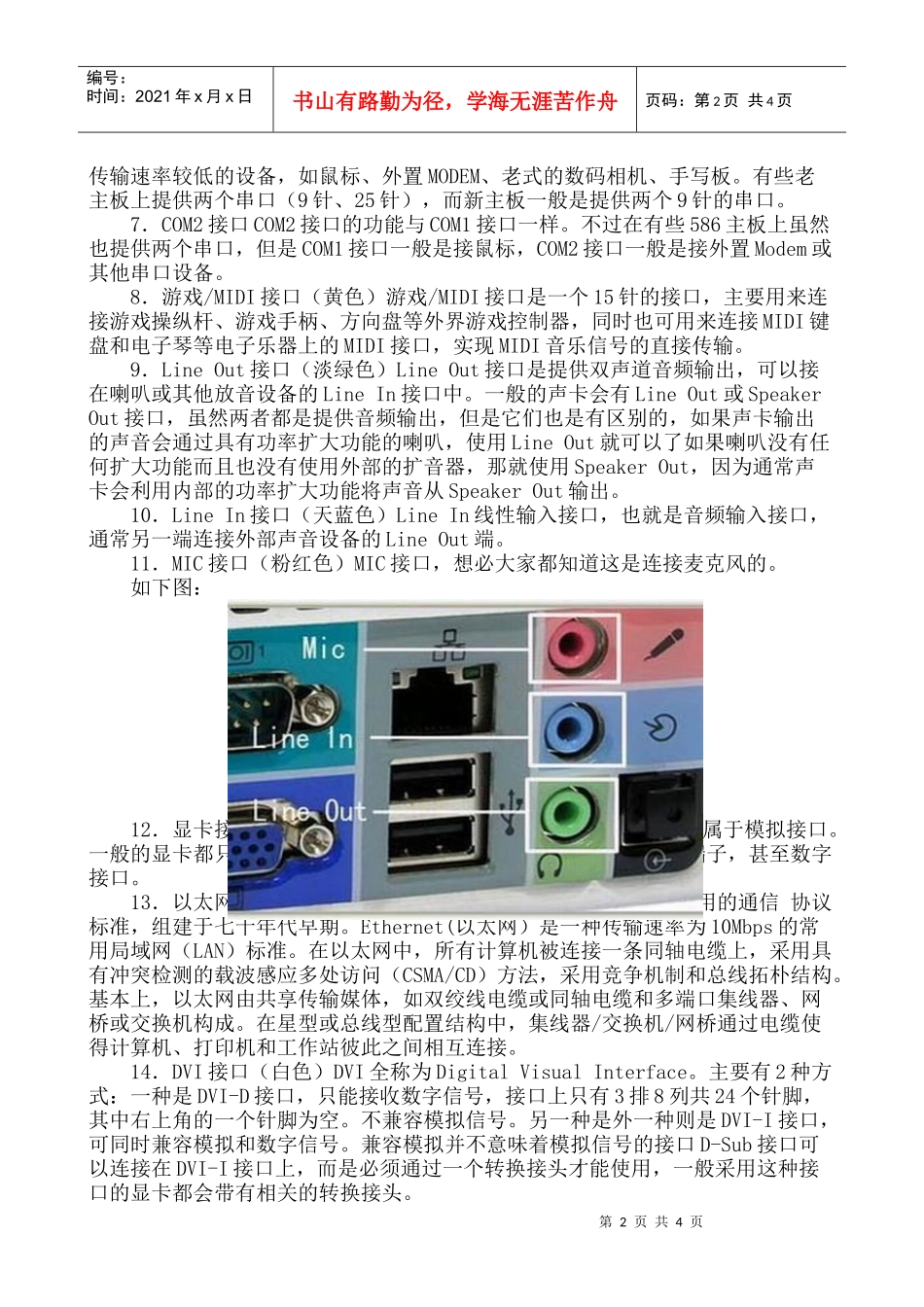 陇南市卫生局项目电脑基本使用说明_第2页