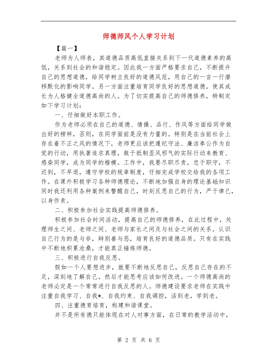 师德师风个人学习计划_第2页