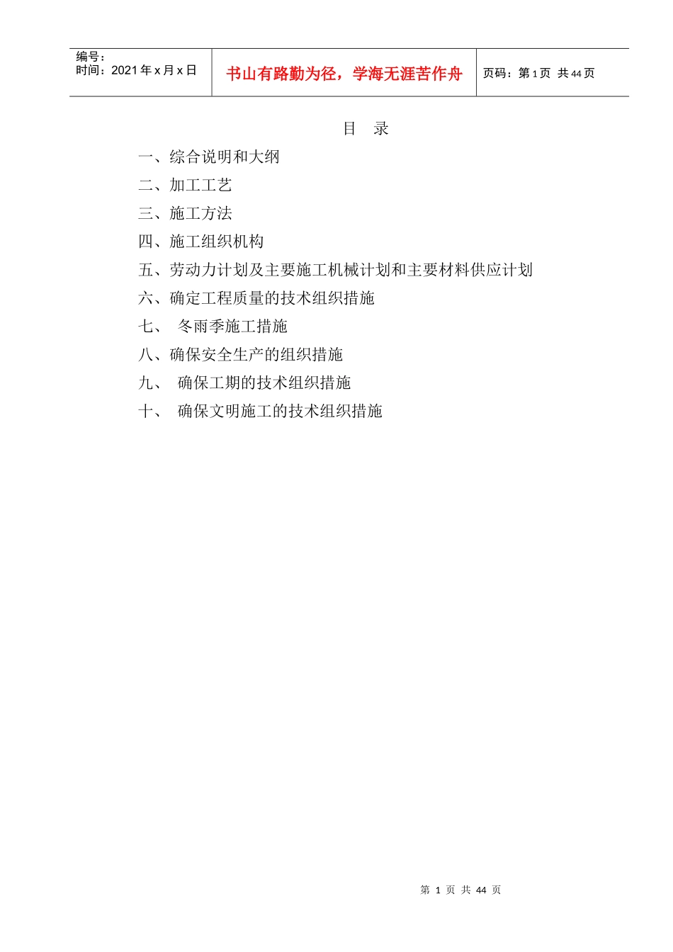 钢结构技术标书_第1页