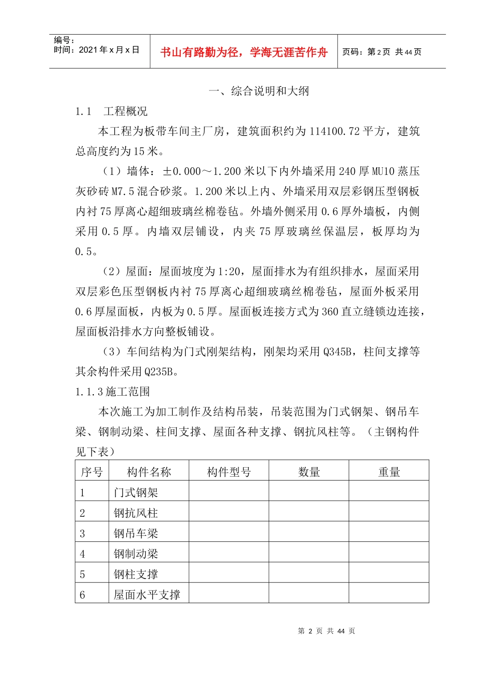 钢结构技术标书_第2页