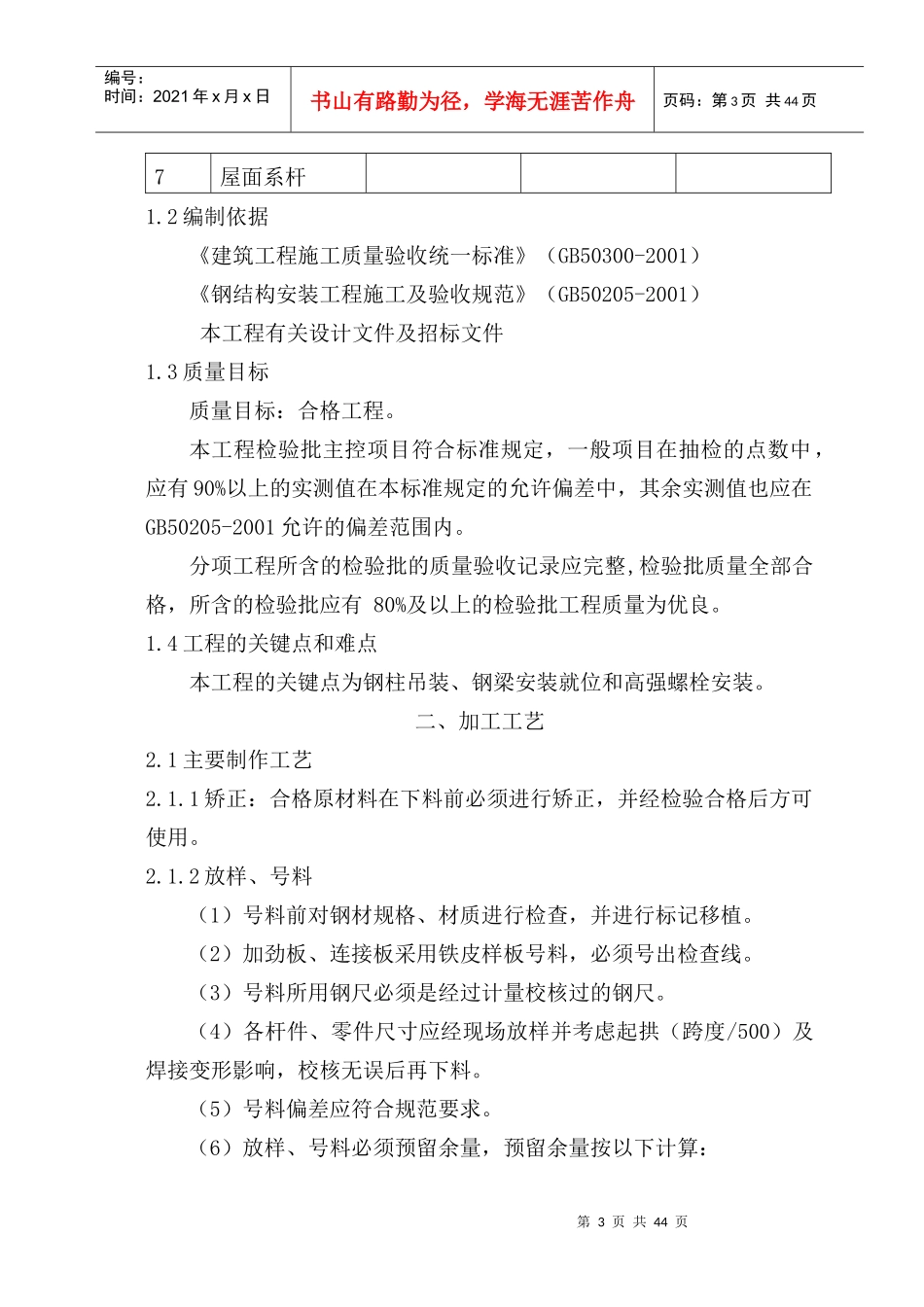 钢结构技术标书_第3页