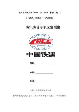 防台防汛专项应急预案(完结版)