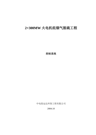 脱硫DCS系统培训教材