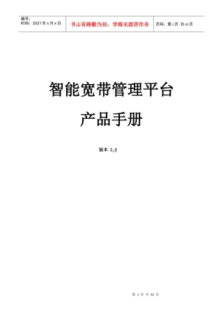 长虹通发智能提速平台产品手册v20