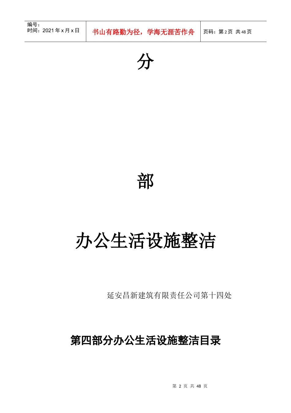 陕西省文明工地资料第四部_第2页