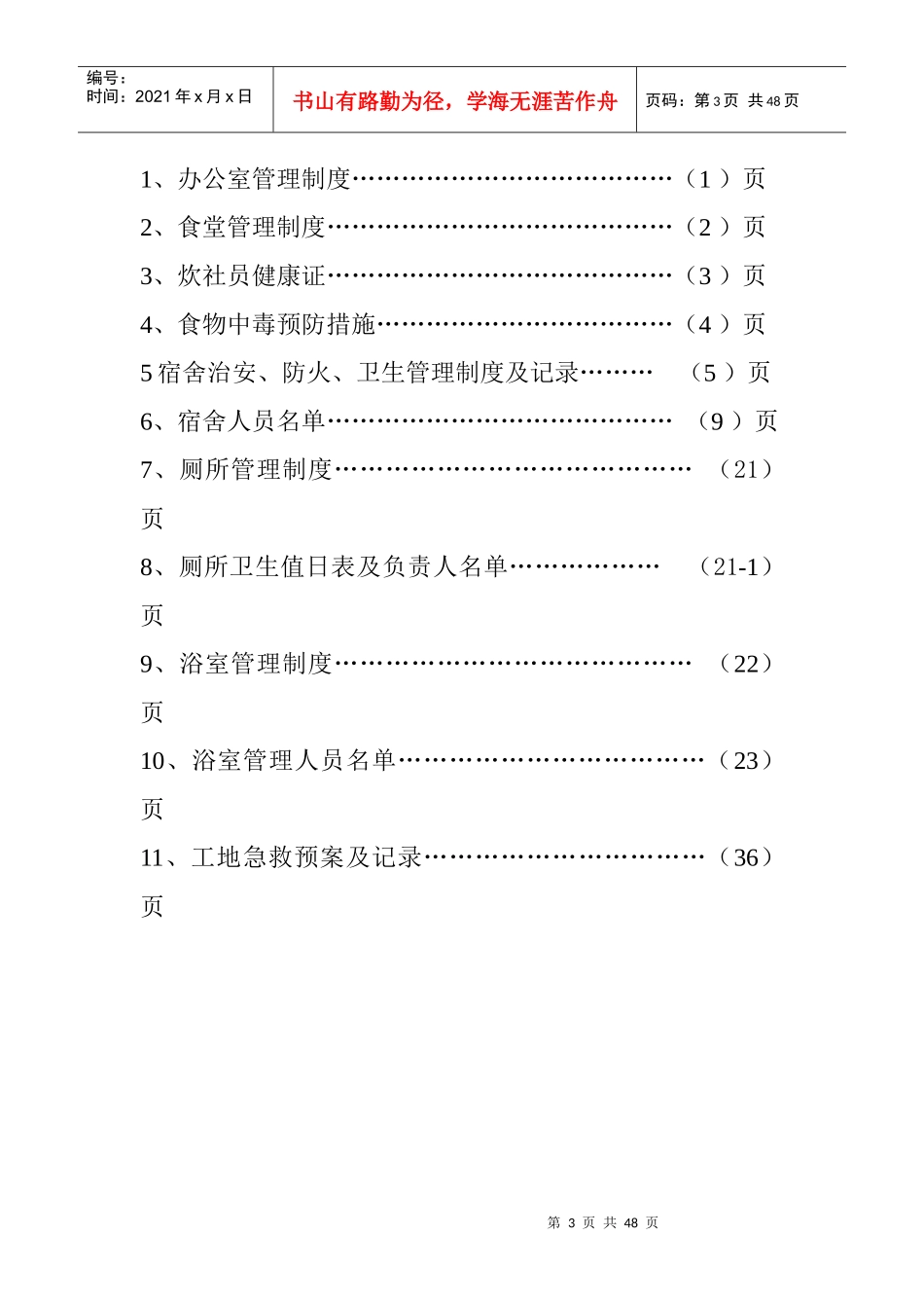 陕西省文明工地资料第四部_第3页