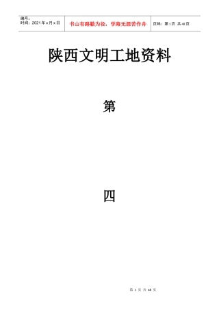 陕西省文明工地资料第四部