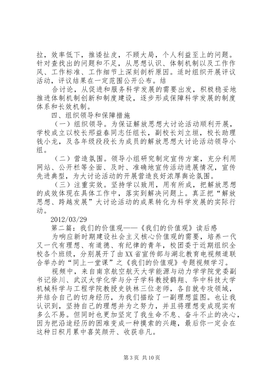 开展我们的价值观计划_第3页