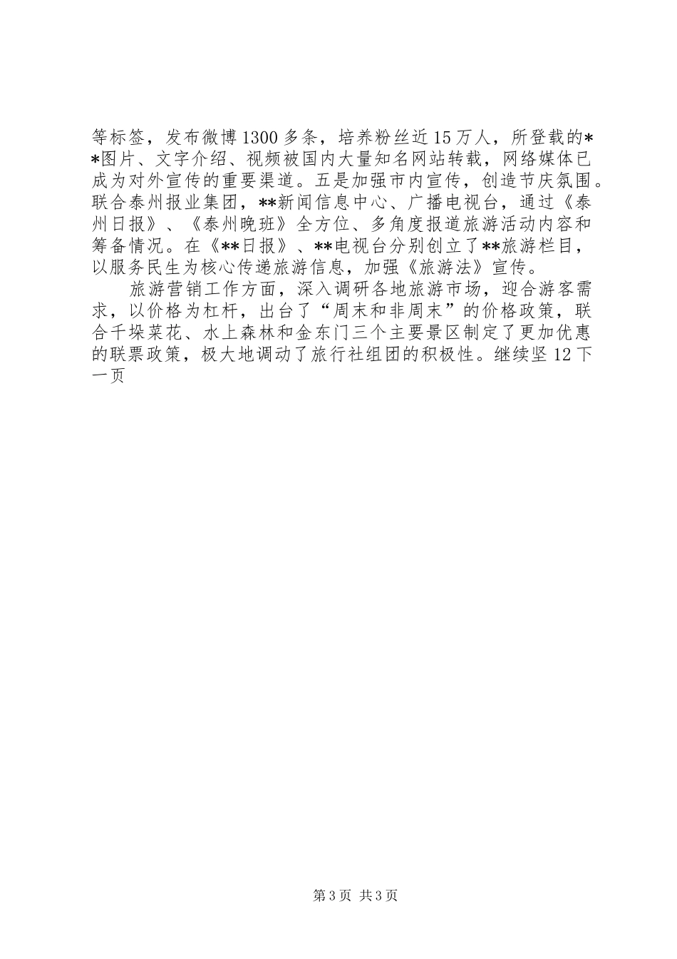 旅游局年度工作总结及计划_第3页