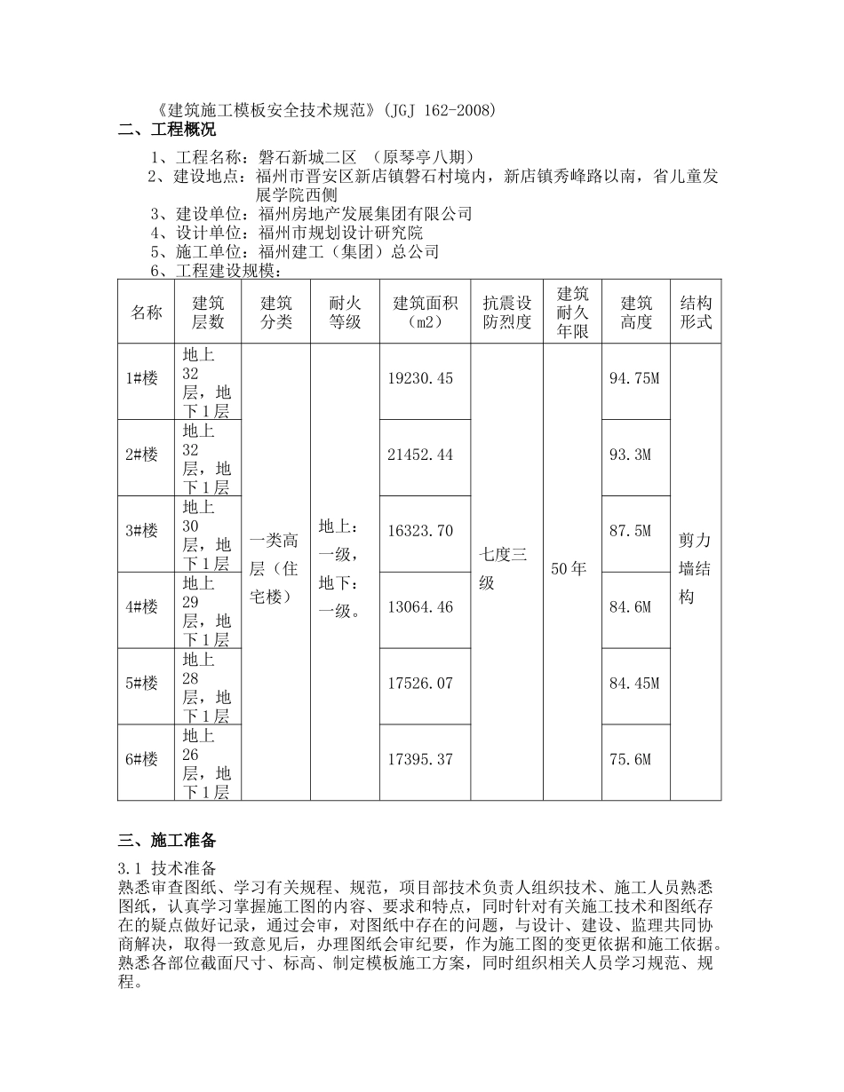 磐石模板施工方案培训资料_第3页