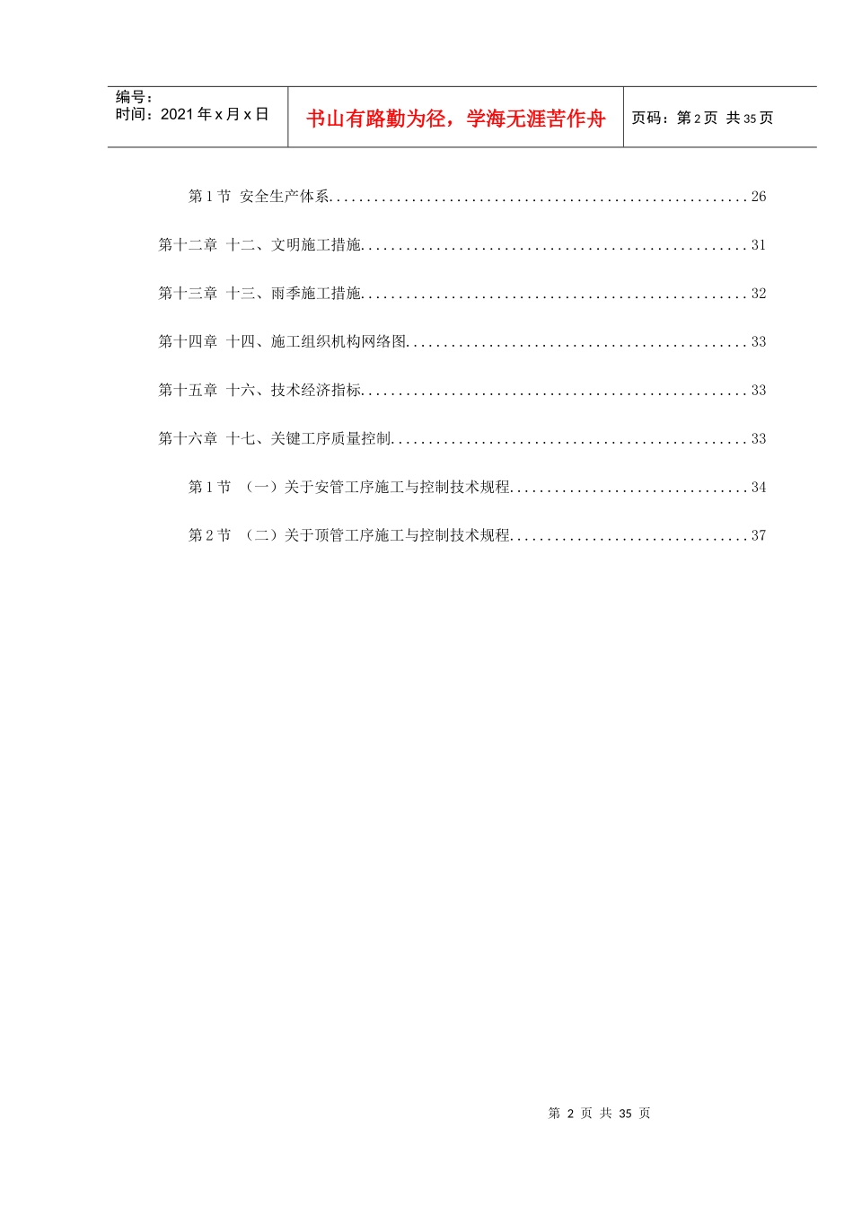 陕西某室外管道施工组织设计（DOC37页）_第2页