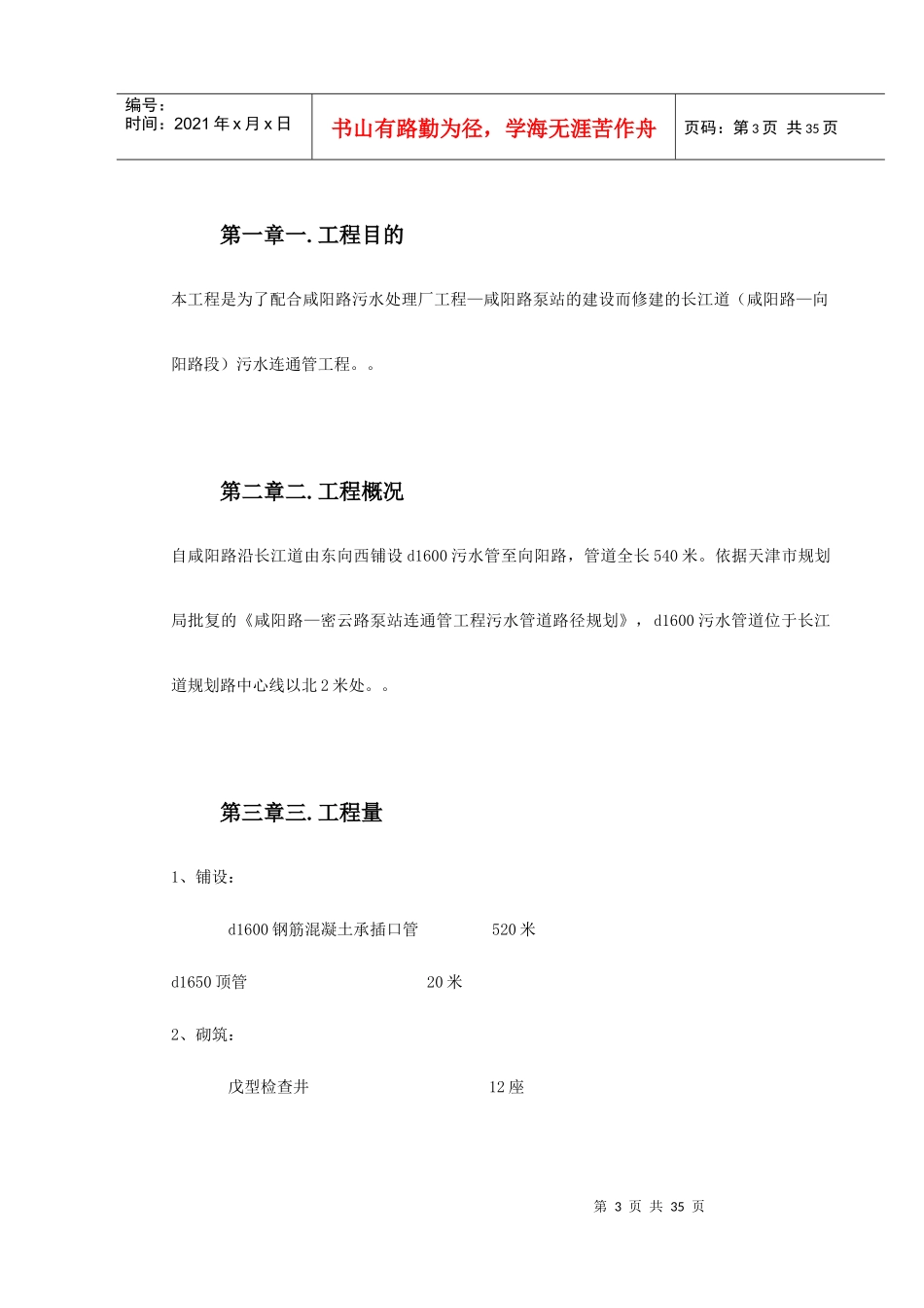 陕西某室外管道施工组织设计（DOC37页）_第3页