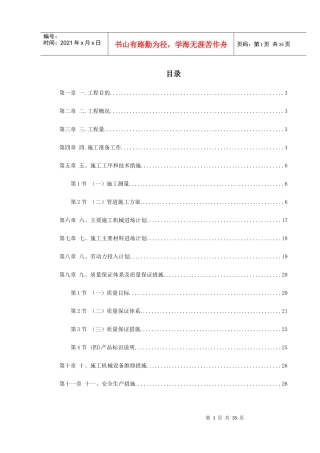 陕西某室外管道施工组织设计（DOC37页）